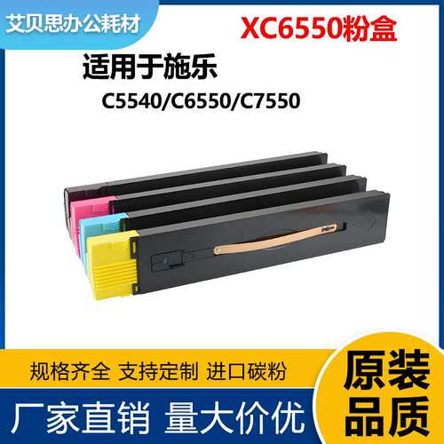 适用施乐C6550粉盒C5500 6500 7550墨盒Xerox CT200568 CT200564
