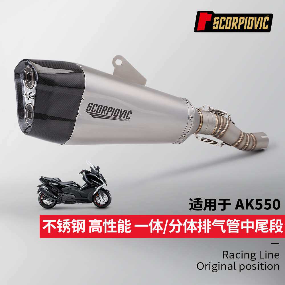 光阳AK550不锈钢排气管 一割草机/草坪机