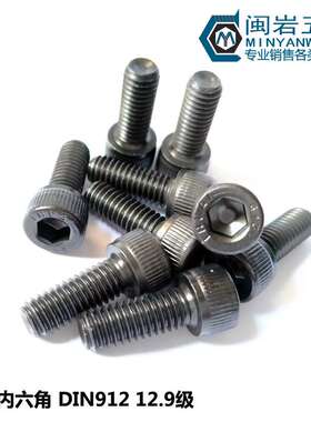杯头内六角M2.5*3-50mm合金钢黑色12.9级高强度螺丝DIN912