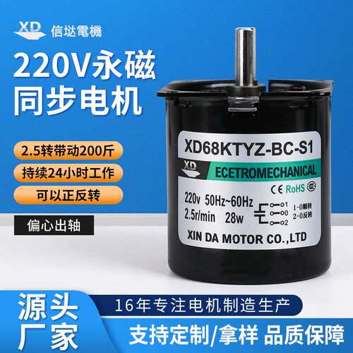信达电机68KTYZ偏心轴220V永磁同步电动机纯铜28W微型减速小马达