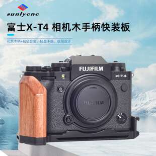 适用富士XT4相机手柄快装板 L型冷靴拓展支架配件XT4木质手柄底座