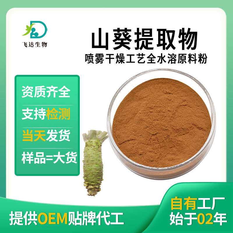 山葵提取物 全水溶泽山葵粉可商检工厂现货