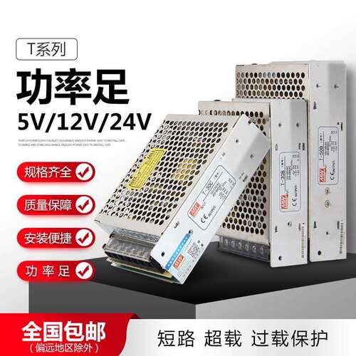明伟T三组路输出开关电源直流5V12V15v24正负电源盒35/60/120w
