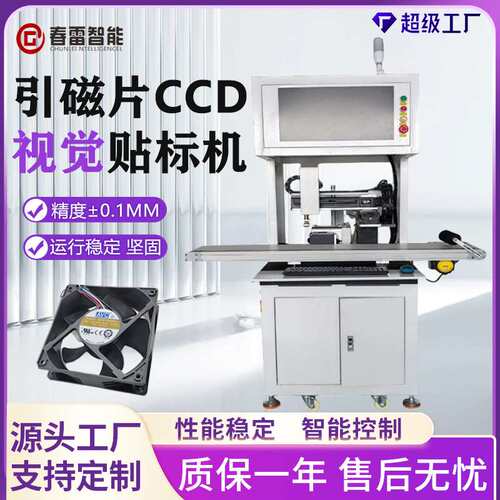 PCB板高精度贴标机引磁片电器面板贴合机储存卡CCD视觉贴标机