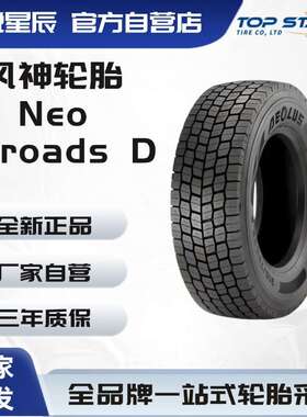 风神轮胎AEOLUS 265/70R19.5 Neo Allroads D 全钢子午线货车卡车