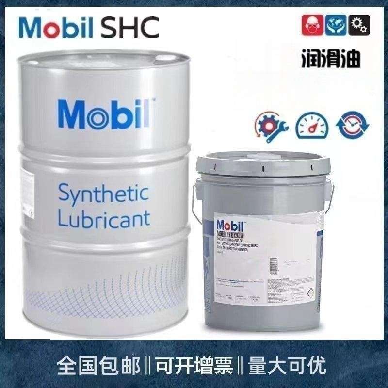 美孚拉力士SHC1024/SHC1025/SHC1026螺杆式空气压缩机油润滑专用