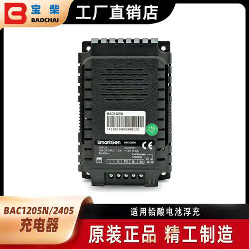 SmartGen众智 柴油发电机电池充电器BAC1205N BAC2405