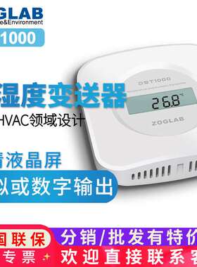 佐格DST1000温湿度变送器 暖通楼宇HVAC建筑