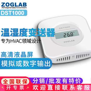 佐格DST1000温湿度变送器 暖通楼宇HVAC建筑