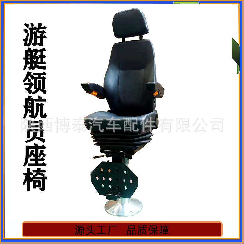 游艇船舶船长座椅 领航员铝合金升降座椅 自由旋转船用船舶座椅