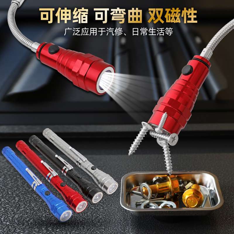 可弯式伸缩吸棒拾捡器强磁吸力棒汽修吸螺丝工具双磁铁3LED灯吸杆