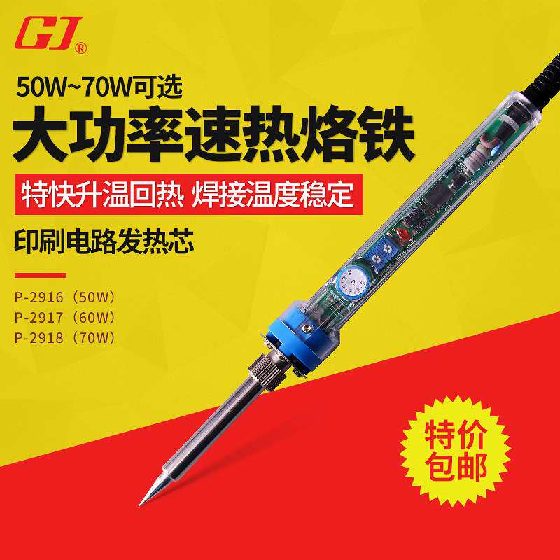黄花高洁(GJ)P-2916可调恒温电烙铁内热式长寿电烙铁无铅焊接50W