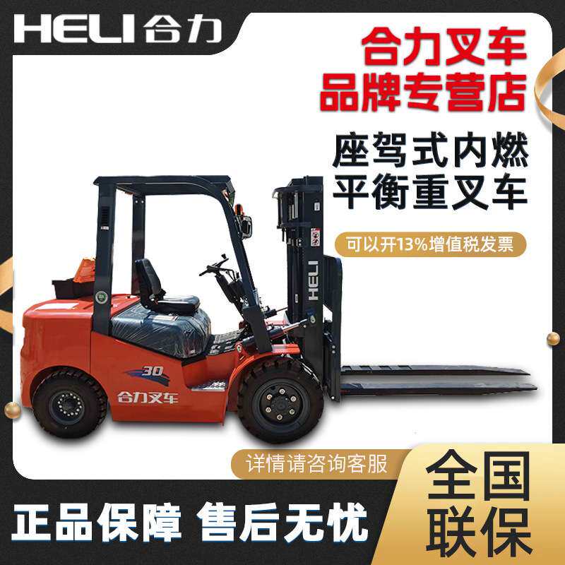 合力叉车内燃叉车3吨5吨7吨燃油叉车四轮座驾式平衡重式柴油叉车