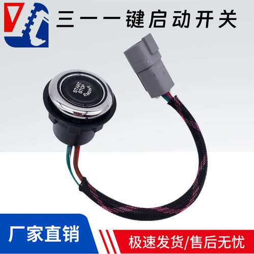 三一SY115 135 215 235 335-8一键启动开关点火开关142507000040B