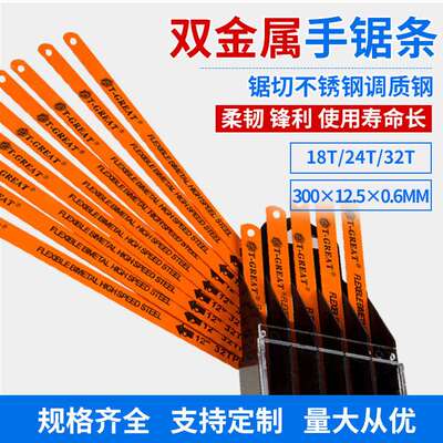 厂家百支高弹300MM手锯条M2高速钢金属木工切割双金属钢锯条