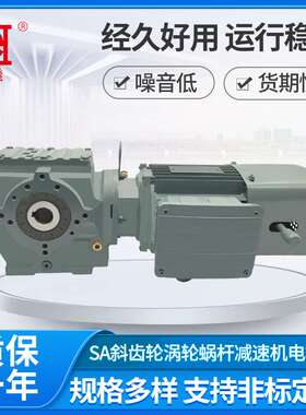 SA系列涡轮蜗杆斜齿轮减速机 电机四大系列硬齿面减速箱钵原厂家