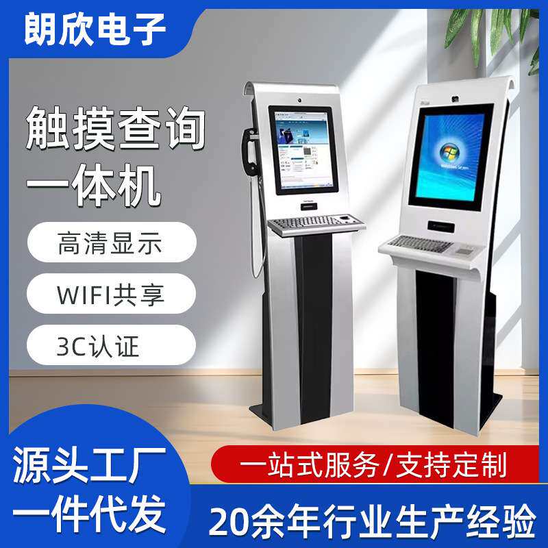 19寸高清广告机立式自助终端机集成身份证阅读器触摸屏查询一体机