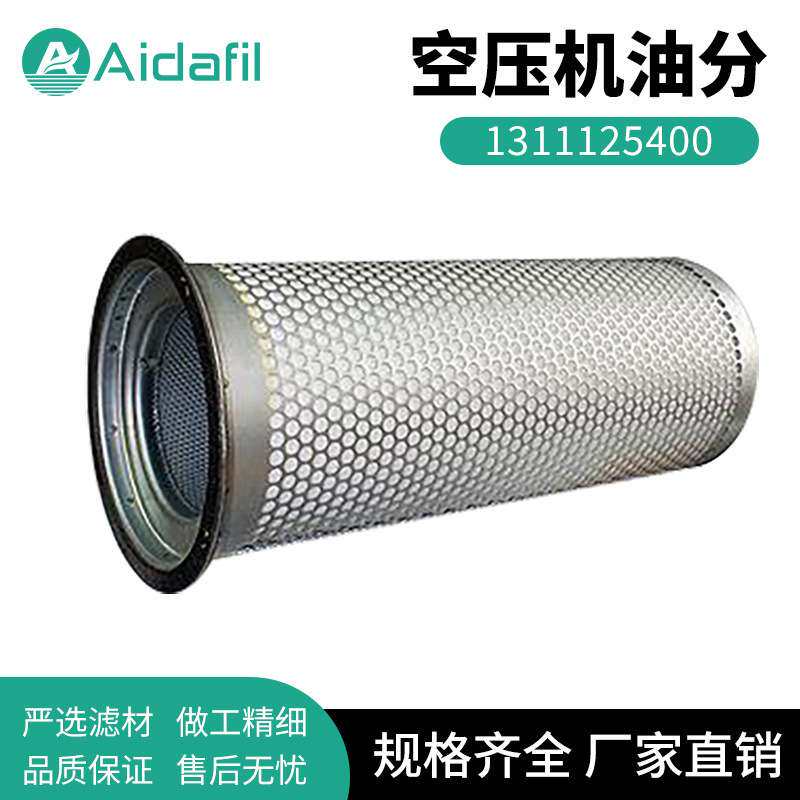 1311125400空气/油分离器高品质硼硅玻璃纤维介质空压机内