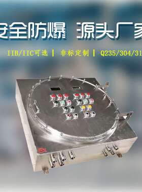 华通防爆源头厂家IIC隔爆型防爆配电箱不锈钢工业防爆接线箱