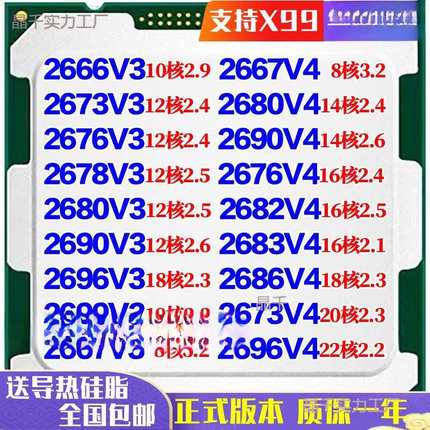 E5 2666 2673 2676 2678 2680 2696 2690 2686 2667 V3 V4 CPU