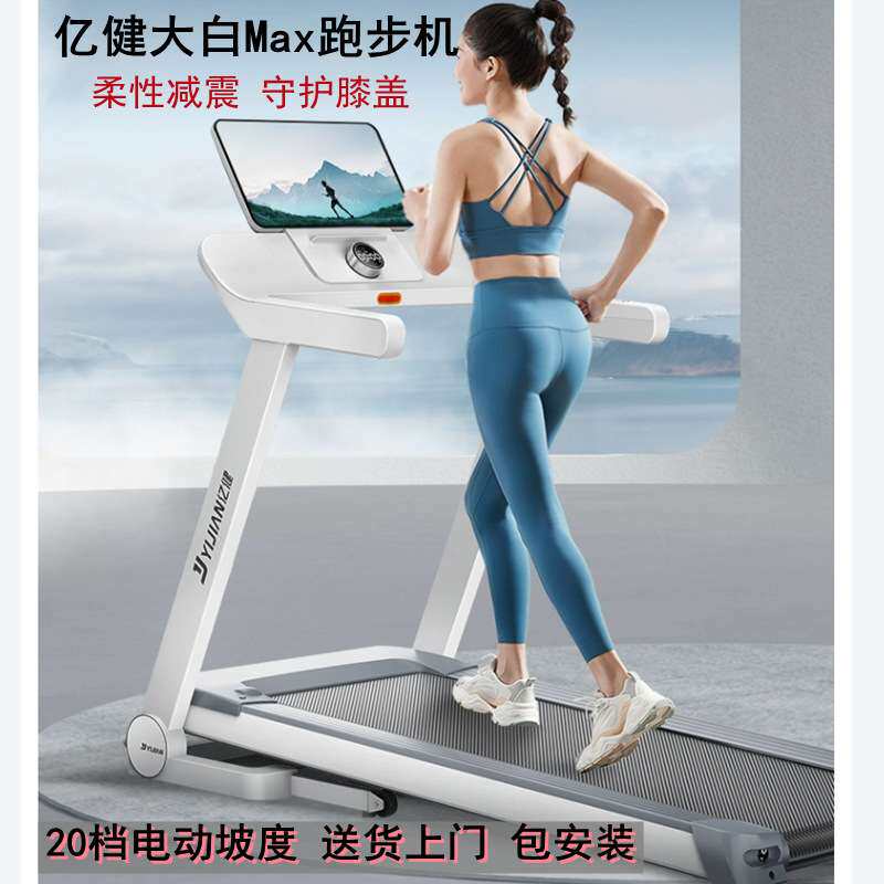 亿健大白Max跑步机健身房专用大型家用款静音坡度可调节室内折叠
