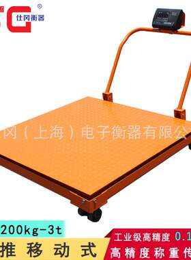 上海生产0-3000kg移动电子地磅，手推移动方便电子平台秤结构坚固