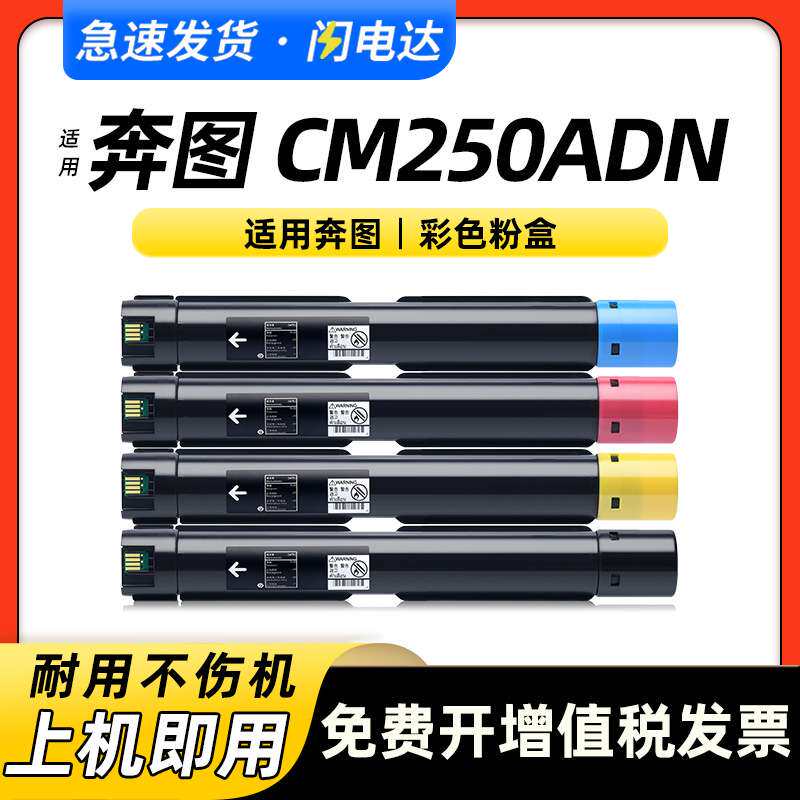 适用奔图CM250ADN粉盒 CM250ADN硒鼓感光鼓组件 CTO-2500KCMY墨盒