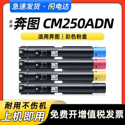 适用奔图CM250ADN粉盒 CM250ADN硒鼓感光鼓组件 CTO-2500KCMY墨盒