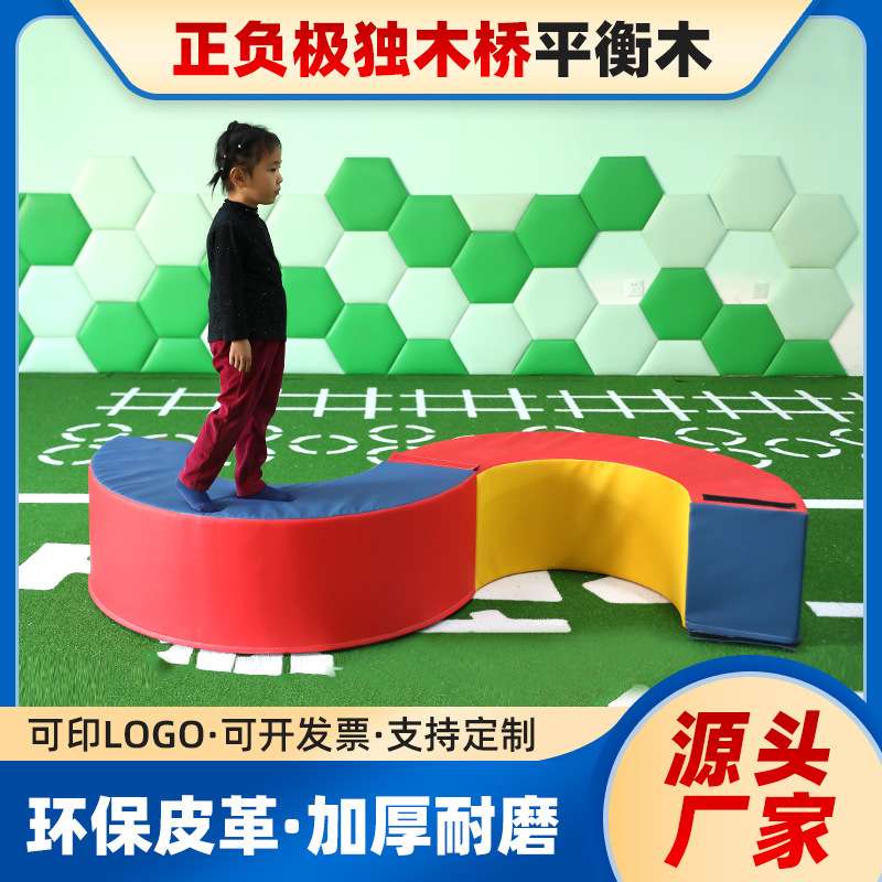 儿童软体s型平衡木正负极感统体适能训练器材教具软体海绵独木桥