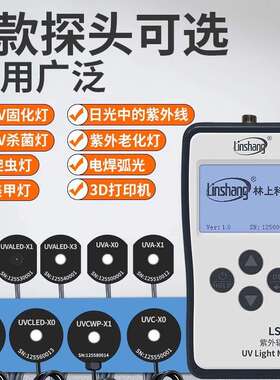林上LS125紫外线仪强度计UV光功率计紫外辐照计uv-a多通道