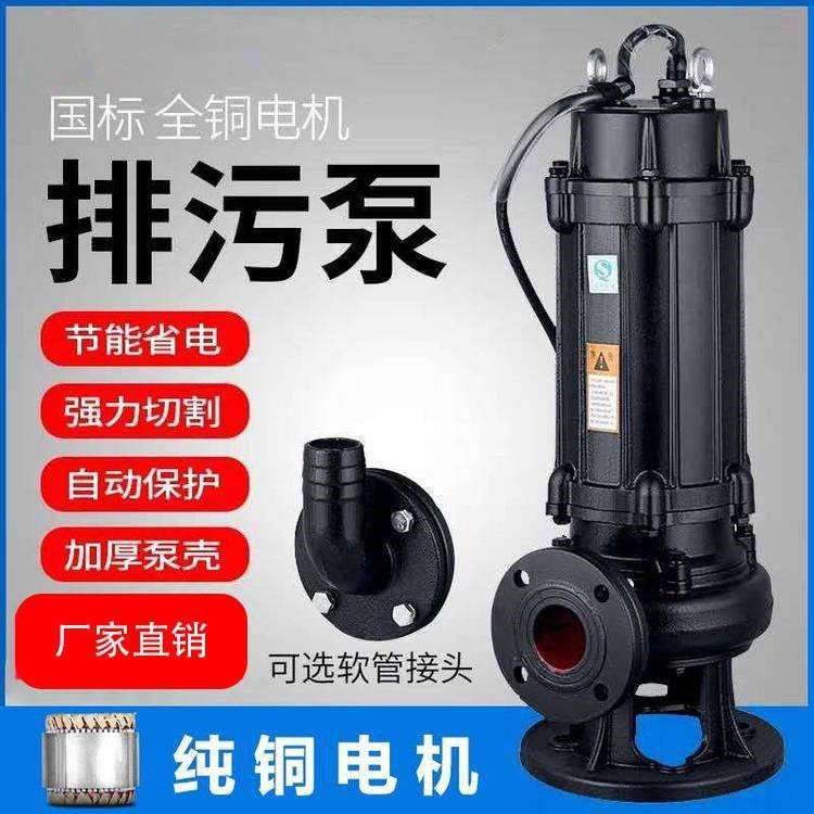 WQ污水提升泵三相380V国标潜水泵搅匀排污泵1.5kw3kw4kw5.5千瓦