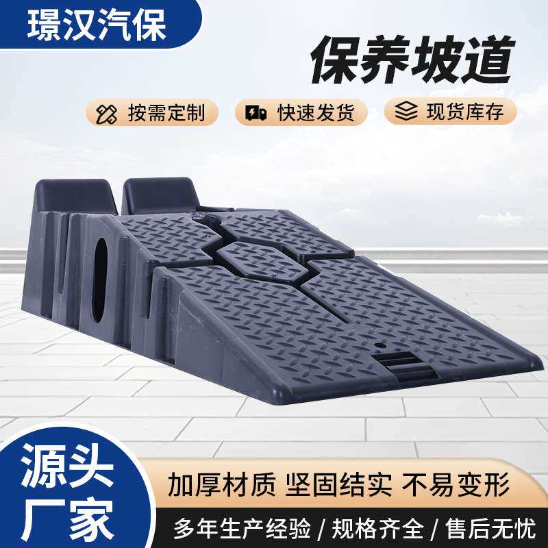 4S汽修保养支架塑料垫维修工具保养坡道斜坡换机油阶梯保养坡道