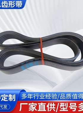 ROLL牌齿形三角带齿形带传动带切边带联组带PK PL PM同步带橡胶带