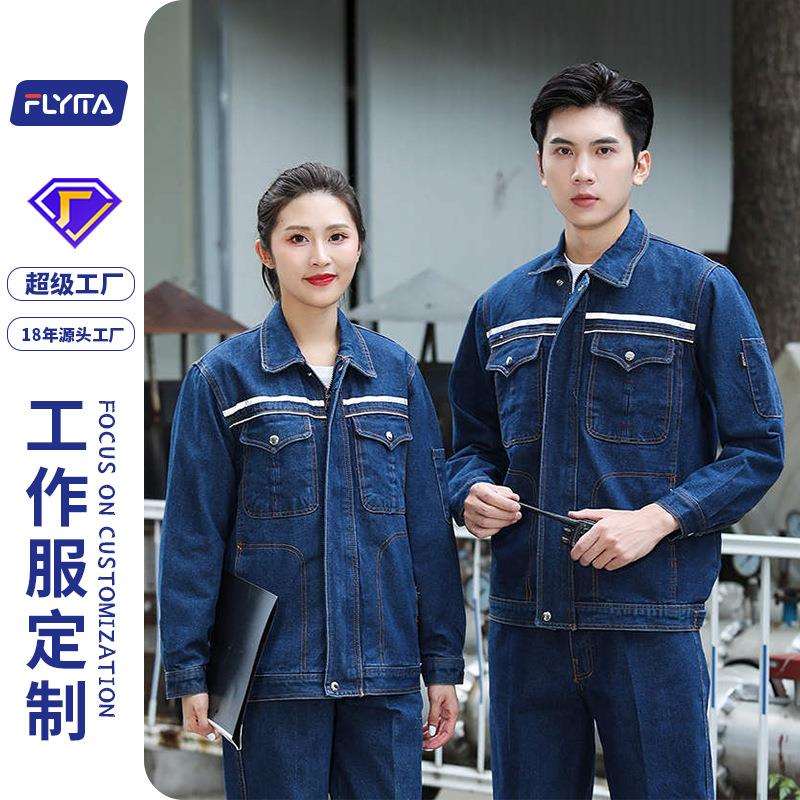 加厚反光牛仔工作服套装男劳保服耐磨电焊专用防烫工装电工焊工服