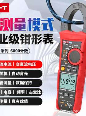 优利德UT219DS钳形表工业级双测量模式交直流电流真有效值背光