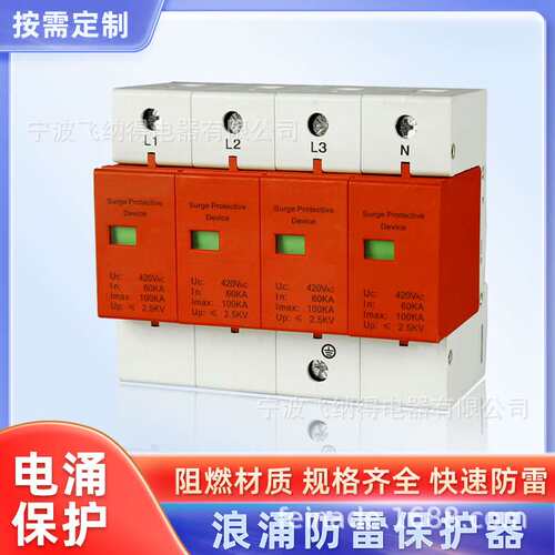 飞纳得WLF-DB3-60一级浪涌保护器4P防雷击保护器60KA电涌保护器