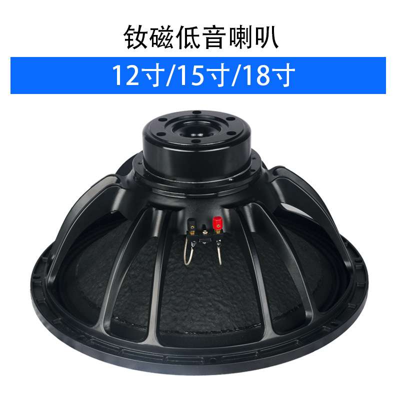 12/15/18钕磁低音喇叭KTV演出低音炮远程音箱大功率超低音大功率