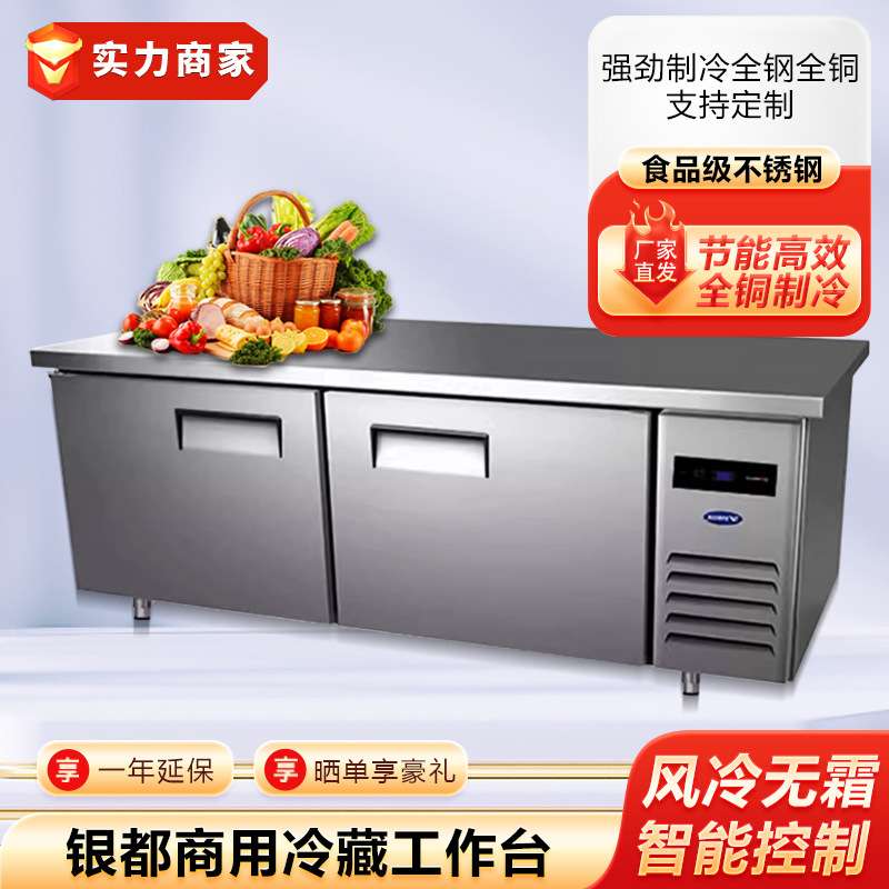 银都冰箱工作台商用操作台冰柜风冷无霜保鲜冷藏冷冻卧式沙拉台