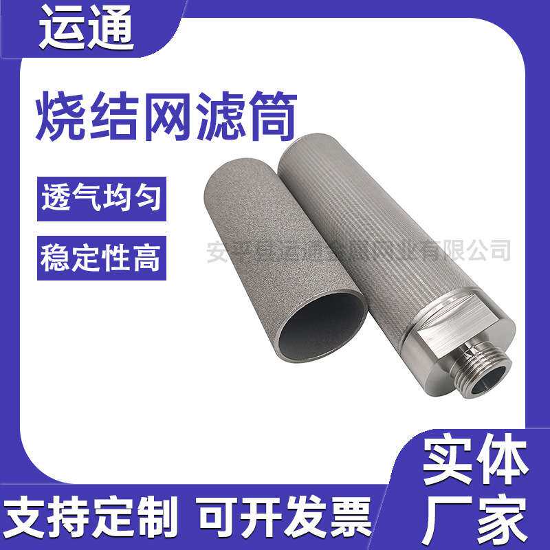 烧结网滤筒不锈钢空气呼吸过滤化工除尘滤筒5微米真空上料机滤芯