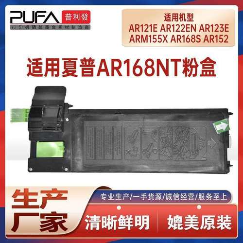 适用AR168NT夏普AR121粉盒AR122墨粉AR151 152墨盒AR156碳粉M155