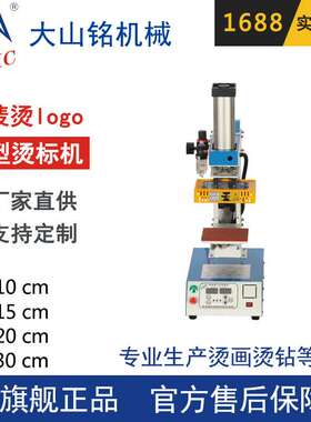 DSMC/大山铭 8*10CM小型气动烫唛机 烫商标LOGO机器