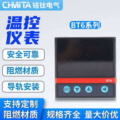 BT6温湿度温控仪表 门窗设备注塑机 涂布机智能数显温度控制器