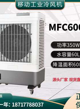 雷豹移动大型工业冷风机MFC6000岗位制冷设备工厂仓库蒸发式风扇