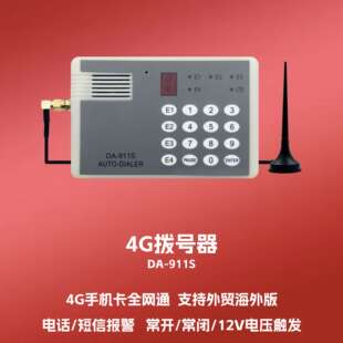 可供跨境4G全网通语音报警911拨号器GSM语音报警器短信通讯报警
