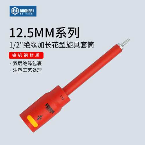 宝合1/2大飞VED绝缘加长花型旋具套筒内六花梅花扳手加长批头工具