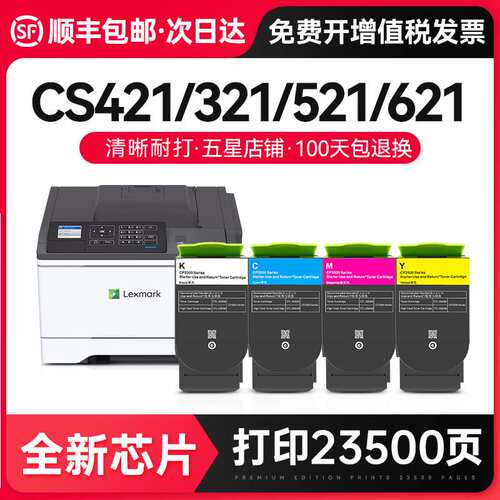 才进顺丰 适用利盟CS421粉盒CS321 CS521 CS621 CS622打印机CX421