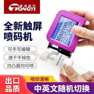 微型便携式智能迷你喷码机打印机瓶盖手动喷墨小型日期手持打码机