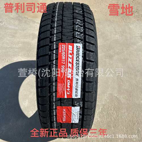 普利司通 雪地轮胎225/60R17   冬季轮胎  BRIDGESTONE