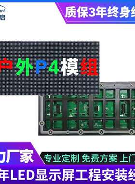 现货供应户外P4LED显示屏模组防水高亮高清外墙大屏幕led module