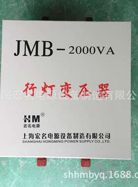 变压器JMB-2000VA2000w2KVA工地矿用低压行灯照明变压器220V变24v